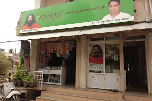 Patanjali Arogya Kendra image