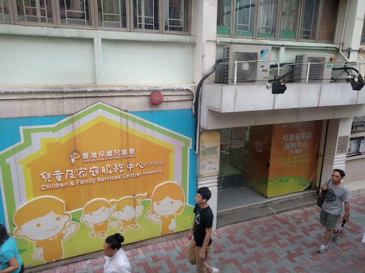 香港保护儿童会马头涌幼儿学校