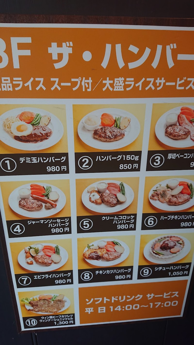 ザ ハンバーグ 東京都千代田区神田小川町 肉料理店 レストラン グルコミ