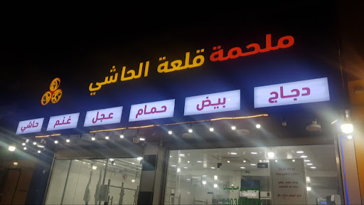 ملحمة قلعة الحاشي 