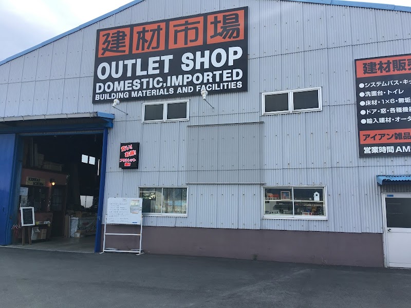 建材市場 富士店