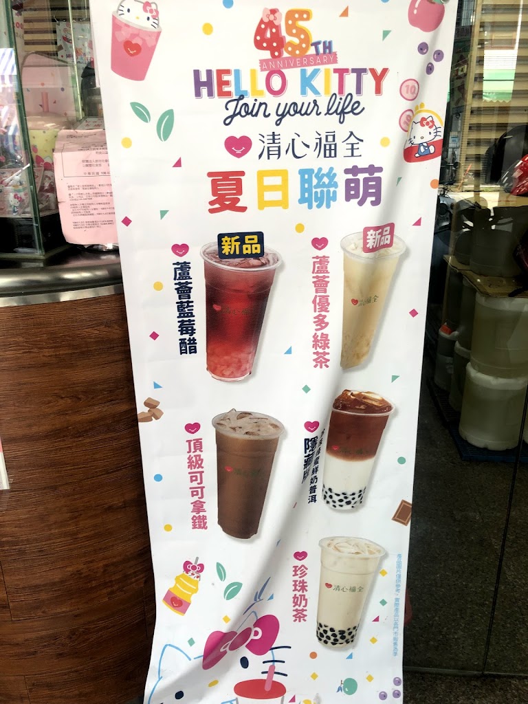 清心福全蘆竹南山店-珍珠奶茶手搖飲料專賣店 的照片