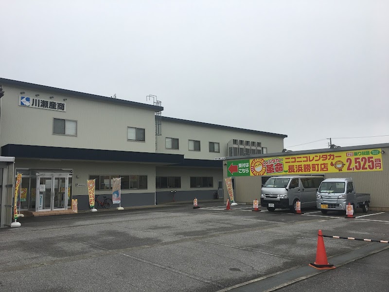 ニコニコレンタカー長浜勝町店