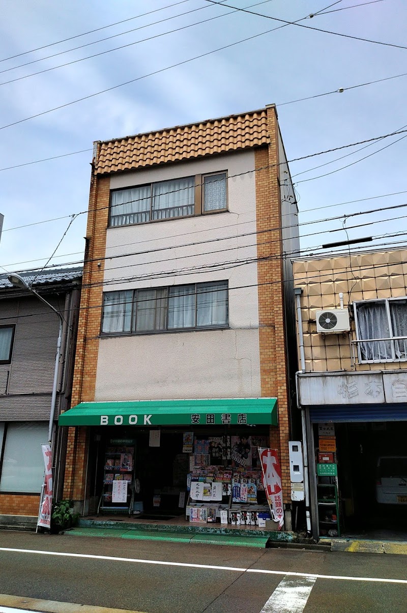 安田書店