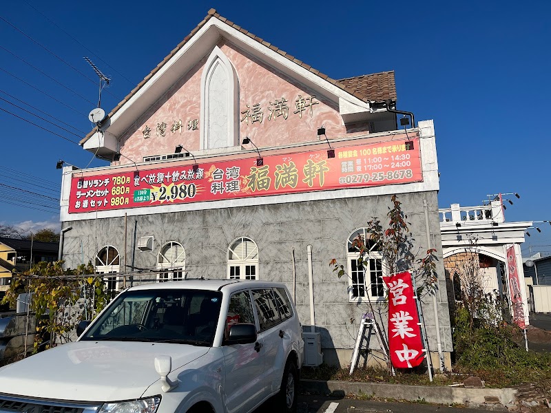台湾料理 福満軒 原町店