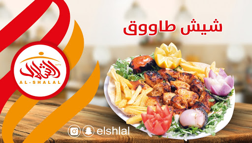 مطعم ينابيع الشلال