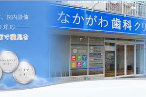 Nakagawa Dental Clinic image