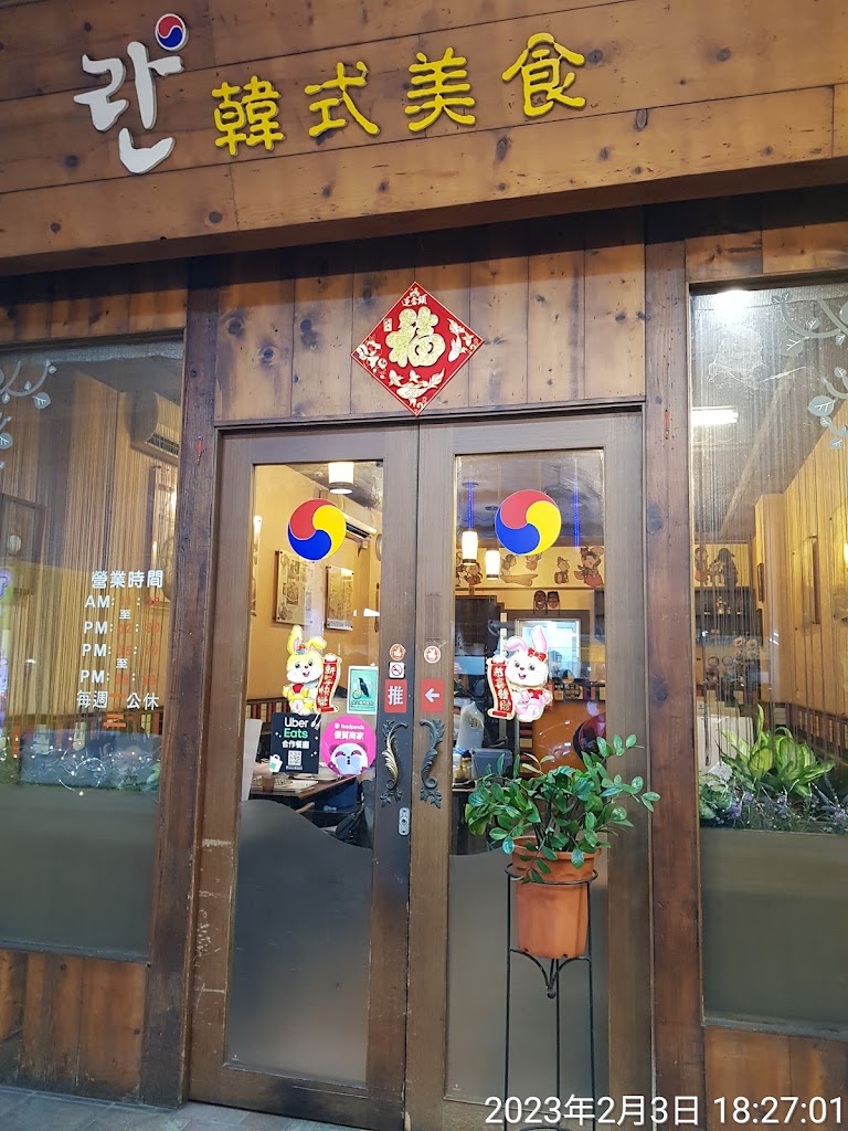 란韓式美食 的照片