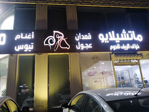 ملحمة (ماتشيلايو) 