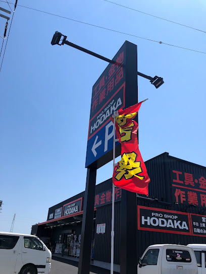 ホダカ静岡SBS通り店