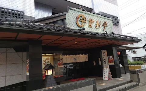 Torihei Restaurant image