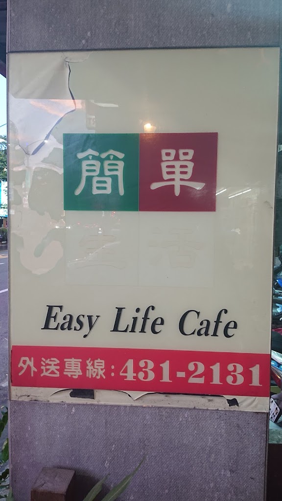 簡單埔心店 的照片