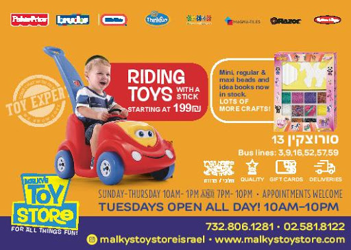 MALKY'S TOY STORE טויס סטורי