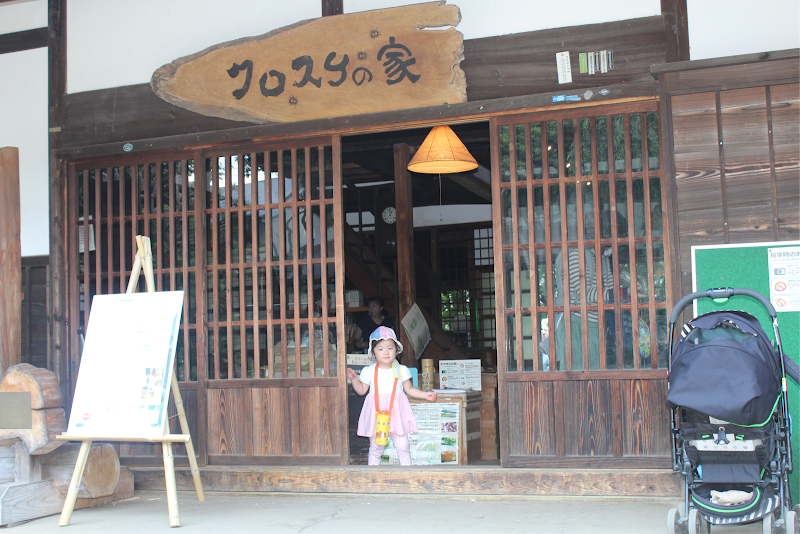 公財 トトロのふるさと基金 クロスケの家 埼玉県所沢市三ケ島 財団 グルコミ