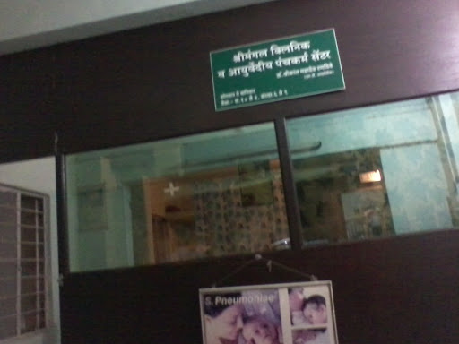 Shreemangal Clinic Va Ayurvedic Panchkarma Center
