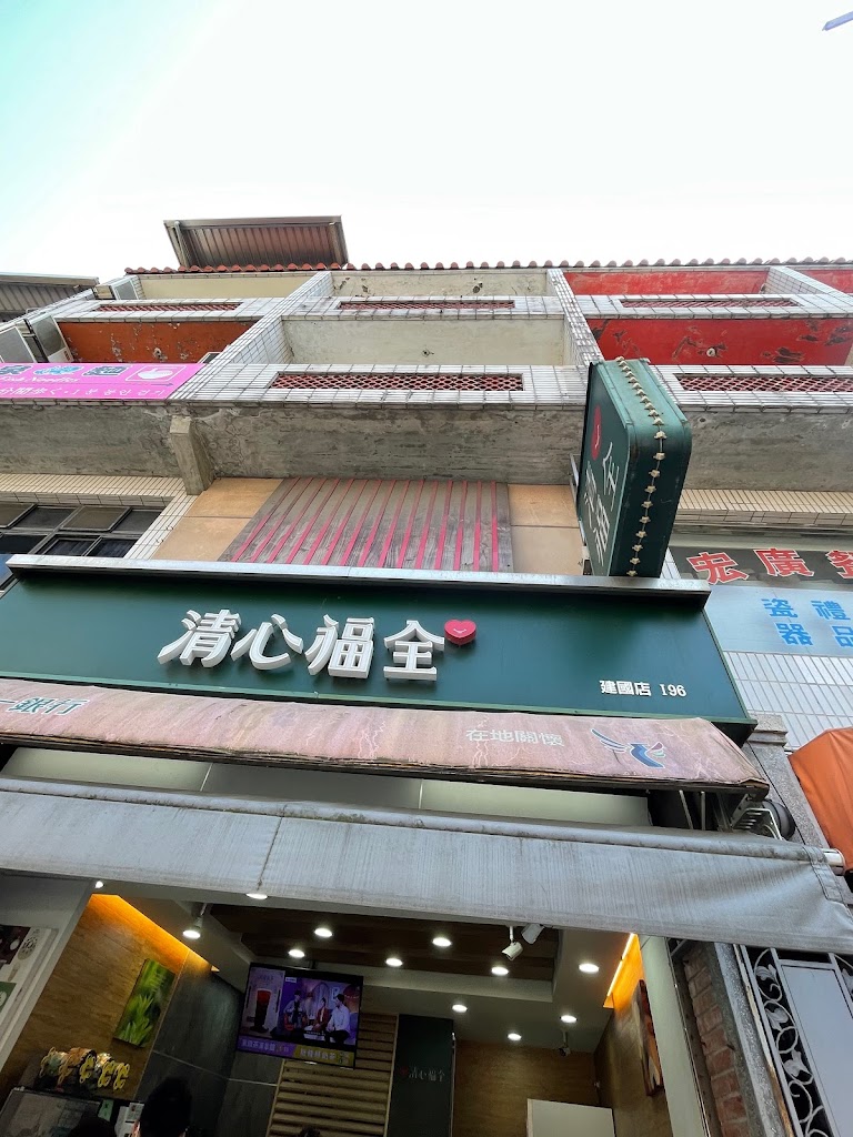 清心福全鶯歌建國店-珍珠奶茶手搖飲料專賣店 的照片