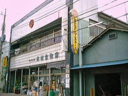 株式会社 木村金物店