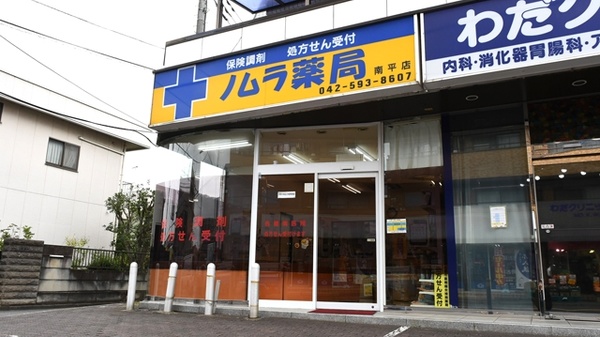 ノムラ薬局 南平店