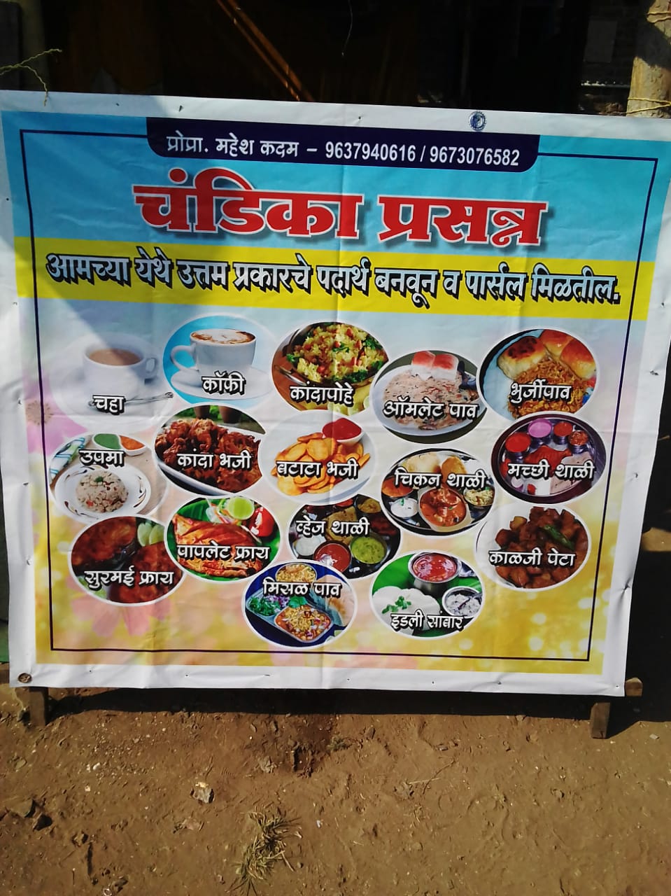 चंडिका प्रसन्न.