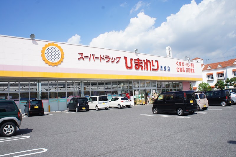 スーパードラッグひまわり児島店