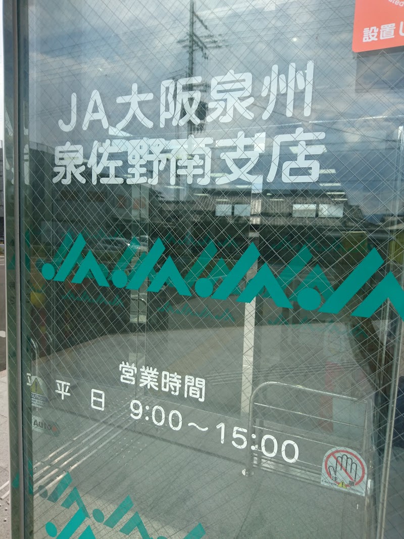 JA大阪泉州 泉佐野南支店