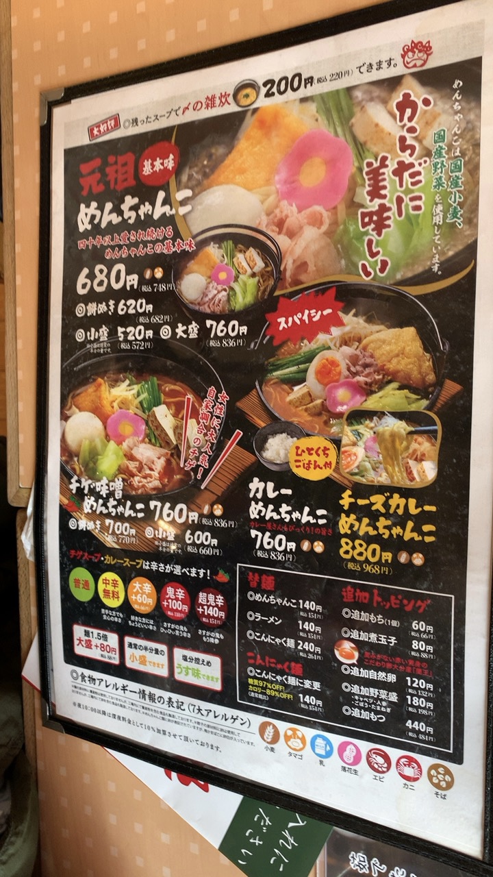 博多めんちゃんこ亭 藤崎本店 福岡県福岡市早良区百道 麺類専門店 レストラン グルコミ