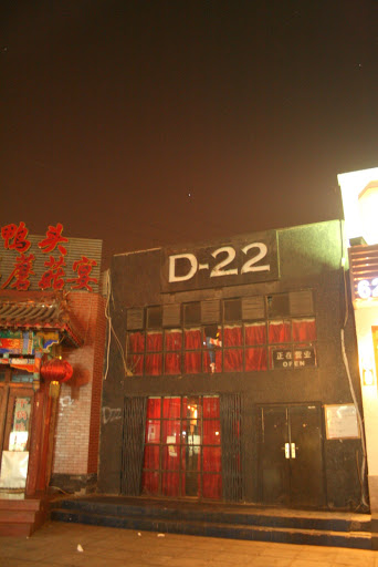 D22 酒吧
