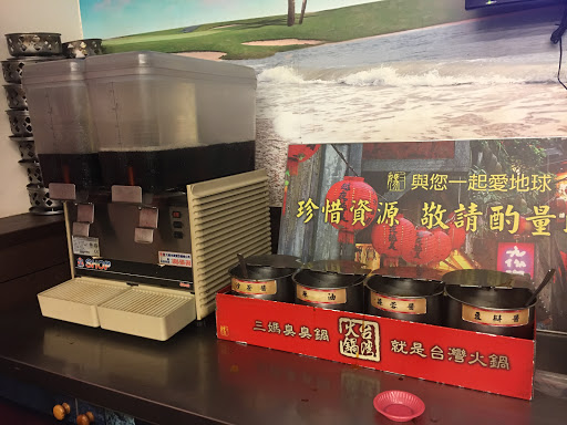 三媽臭臭鍋 基隆復興店 的照片