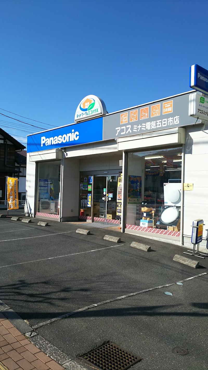 Panasonic shop ミナミ電気 五日市店