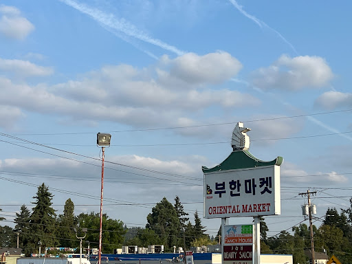 Asian Grocery Store «Boo Han Oriental Market», reviews and photos, 1313 SE 82nd Ave, Portland, OR 97216, USA