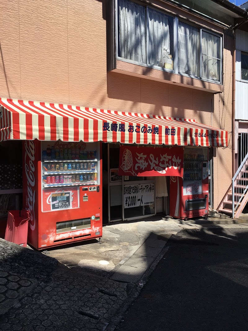 長崎風お好み焼き前田 長崎県長崎市家野町 鉄板焼き店 グルコミ