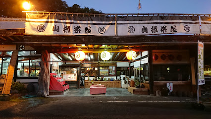 山椒茶屋 野尻店