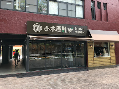 小木屋松饼 台中兴大店