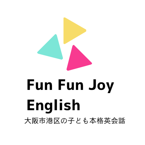 大阪市港区（弁天町・市岡）子ども本格英会話 Fun Fun Joy English