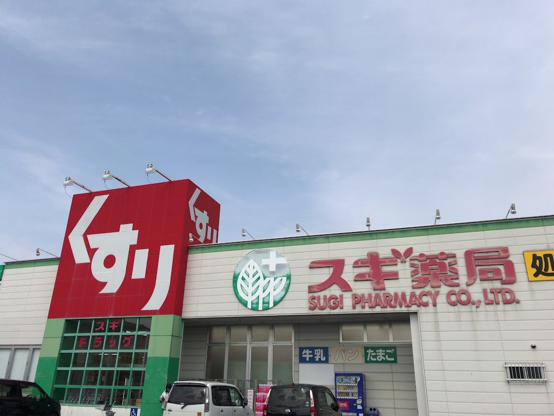 スギ薬局 城山店