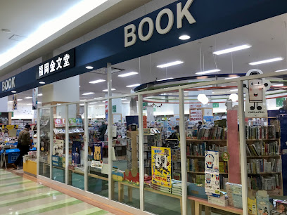 福岡金文堂 行橋店