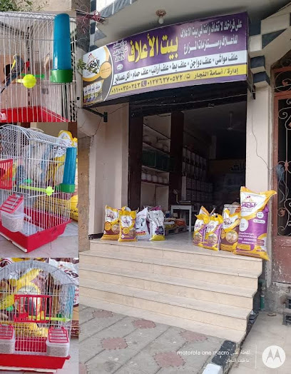 مركز بيت الاعلاف