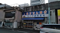 なごや調剤薬局