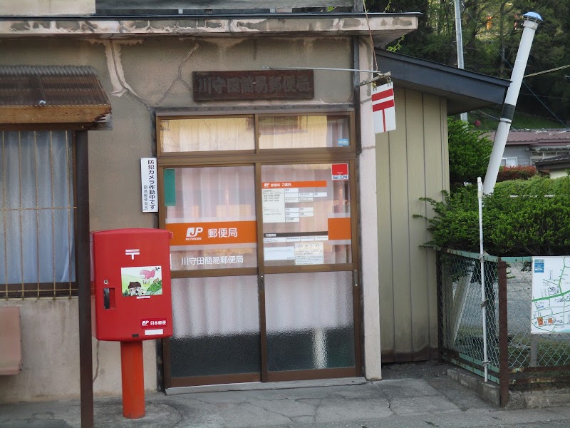 川守田簡易郵便局