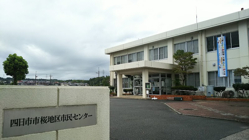 四日市市 桜地区市民センター 三重県四日市市桜町 市役所 区役所 グルコミ