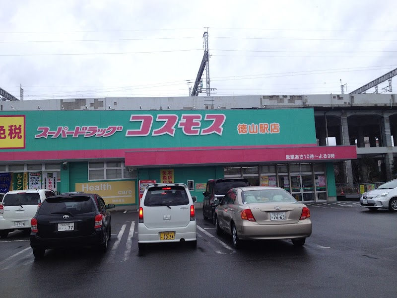 ドラッグストアコスモス 徳山駅店