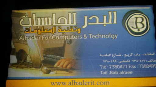 البدر للحاسبات 1 