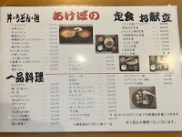 あけぼの食堂