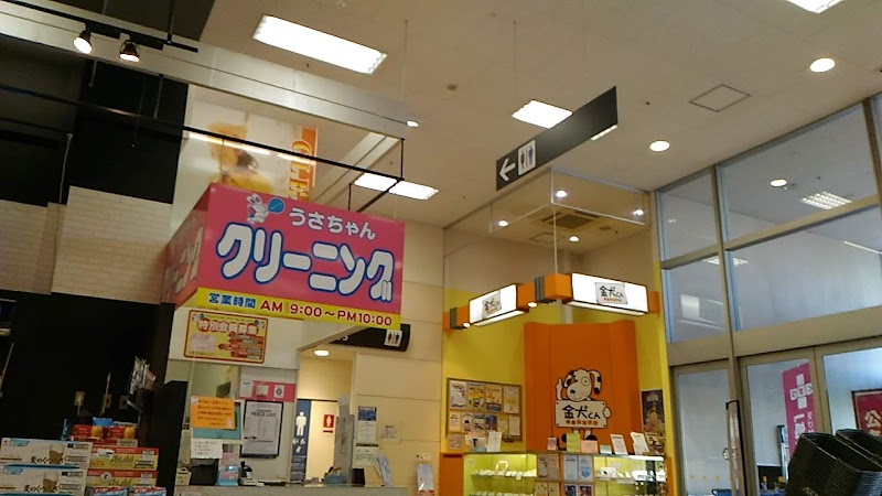 うさちゃんクリーニング イオンモール佐野新都市店