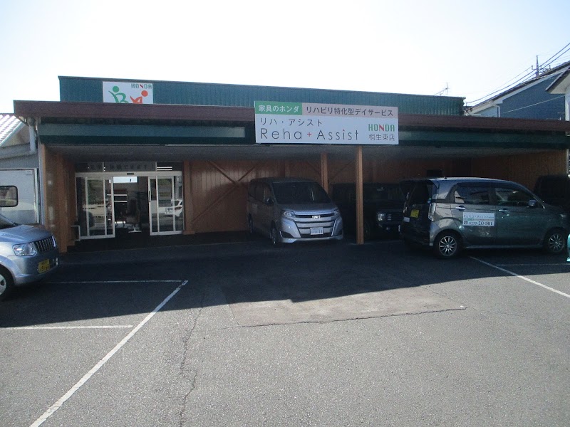 リハ・アシスト HONDA 東店