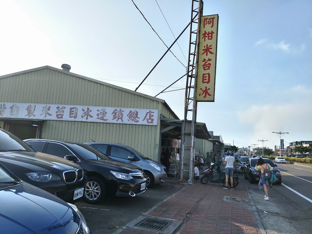 阿柑米苔目冰 的照片