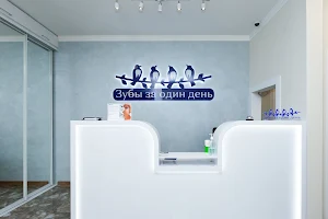 Стоматологическая клиника Зубы за один день | Краснодар image