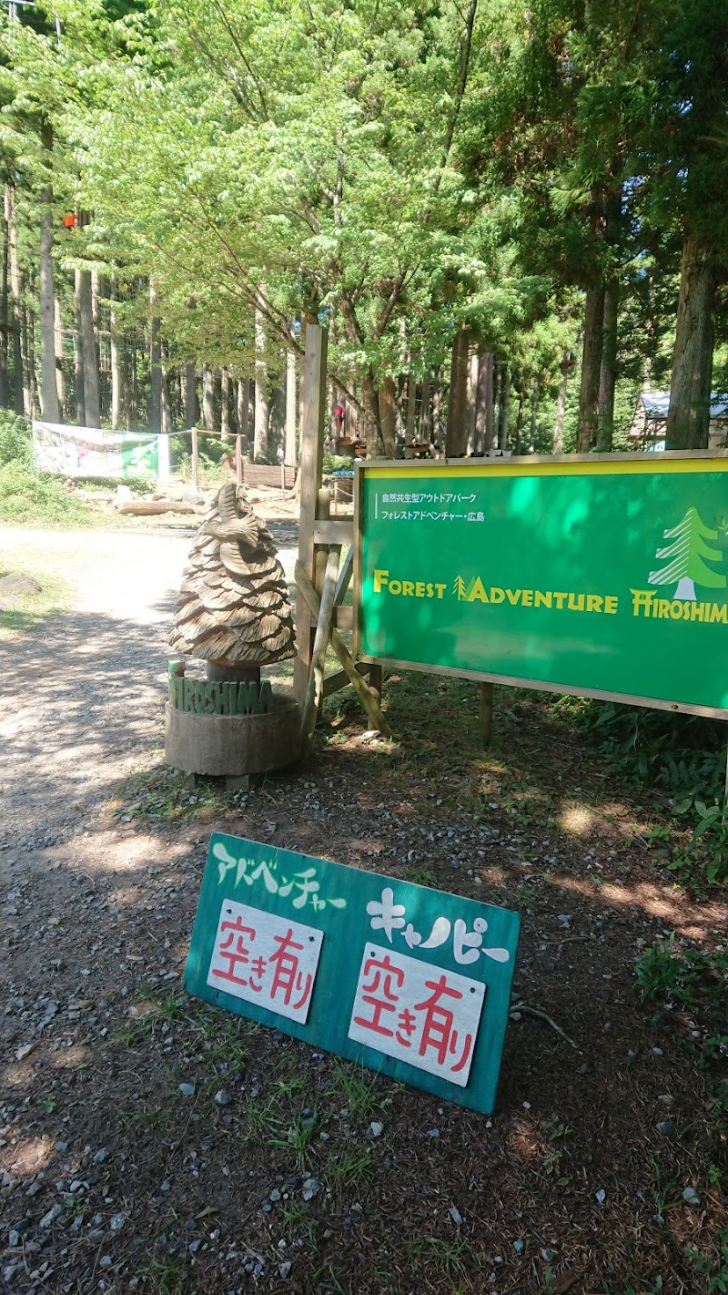 フォレストアドベンチャー 広島 広島県廿日市市吉和 テーマ パーク グルコミ