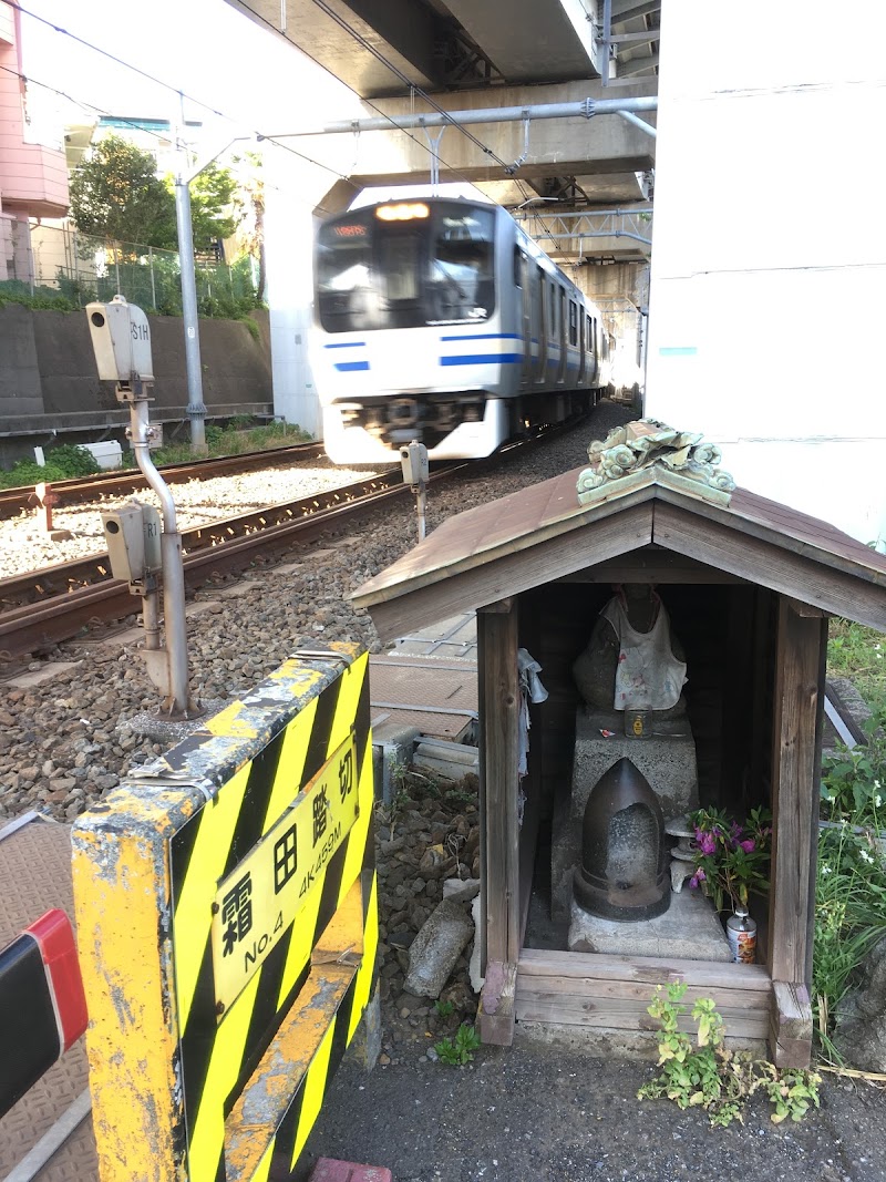 霜田踏切の地蔵尊