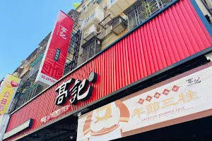 Kao's Siu Mei Restaurant image